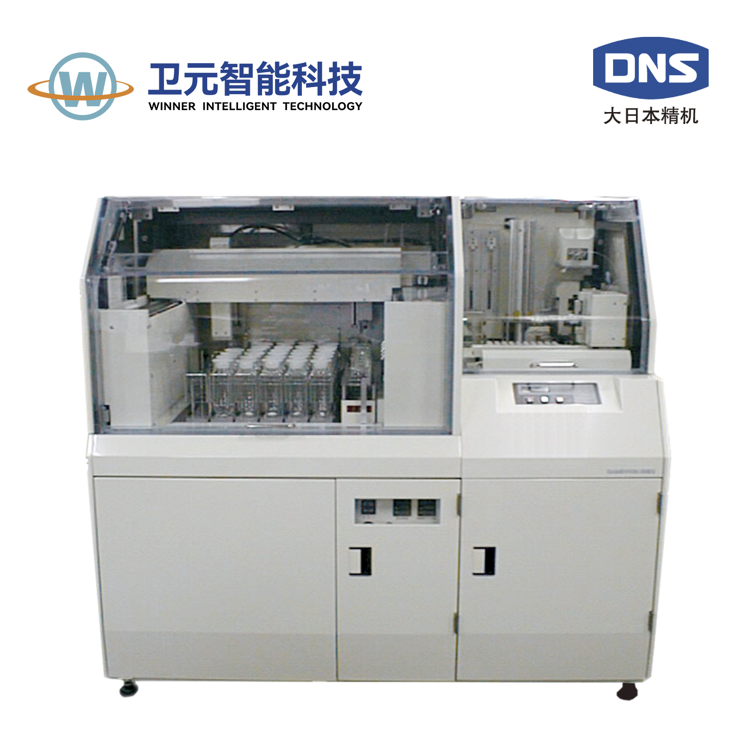 DNS全自動定量稀釋制備儀